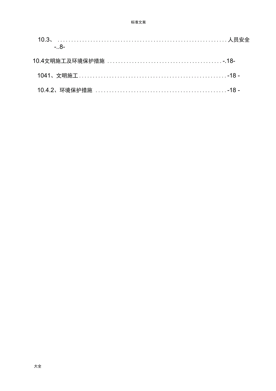 路基注浆施工方案设计_第3页