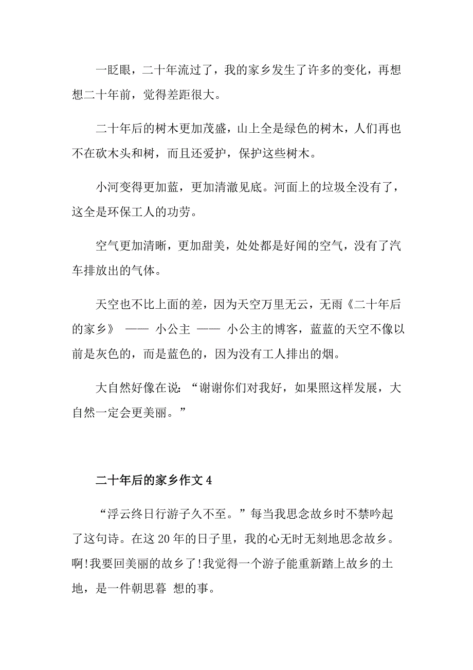 写20年后家乡的作文500字六篇_第3页