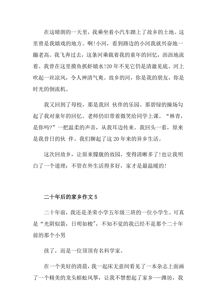 写20年后家乡的作文500字六篇_第4页