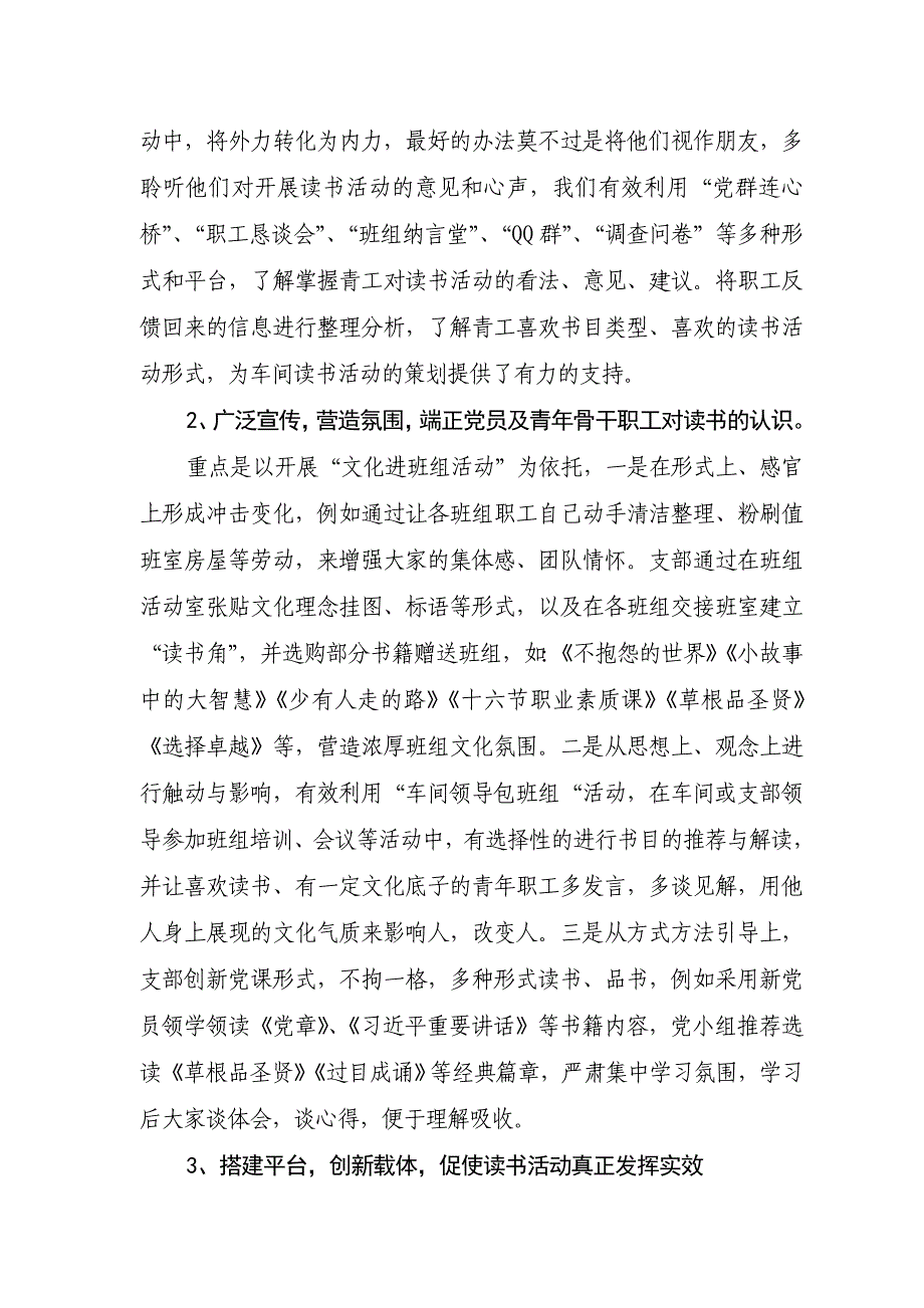 读书活动积聚正能量素质提升助推新业绩_第2页