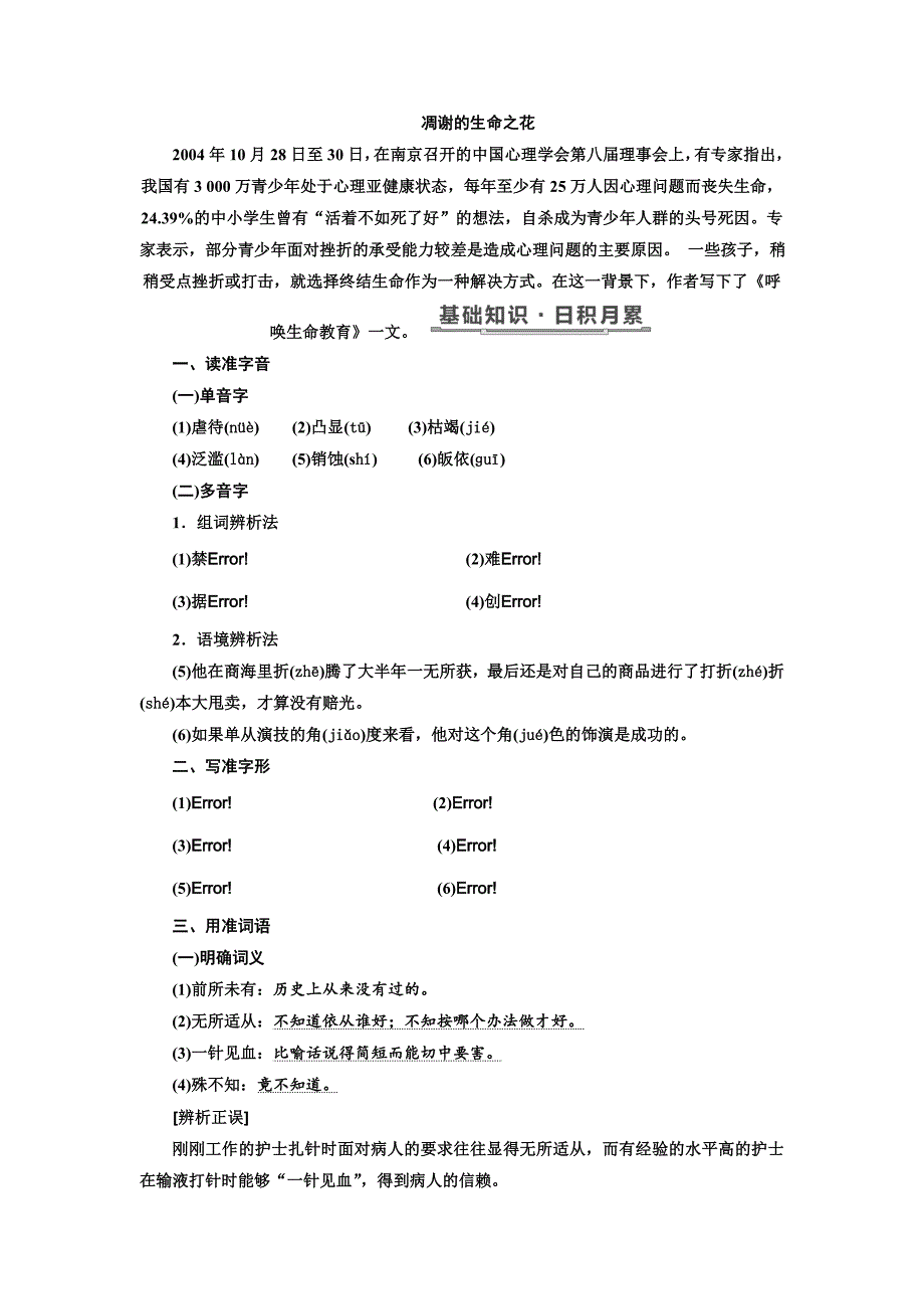 【最新教材】高中语文粤教版必修四教学案：第一单元 第3课 呼唤生命教育 Word版含答案_第2页