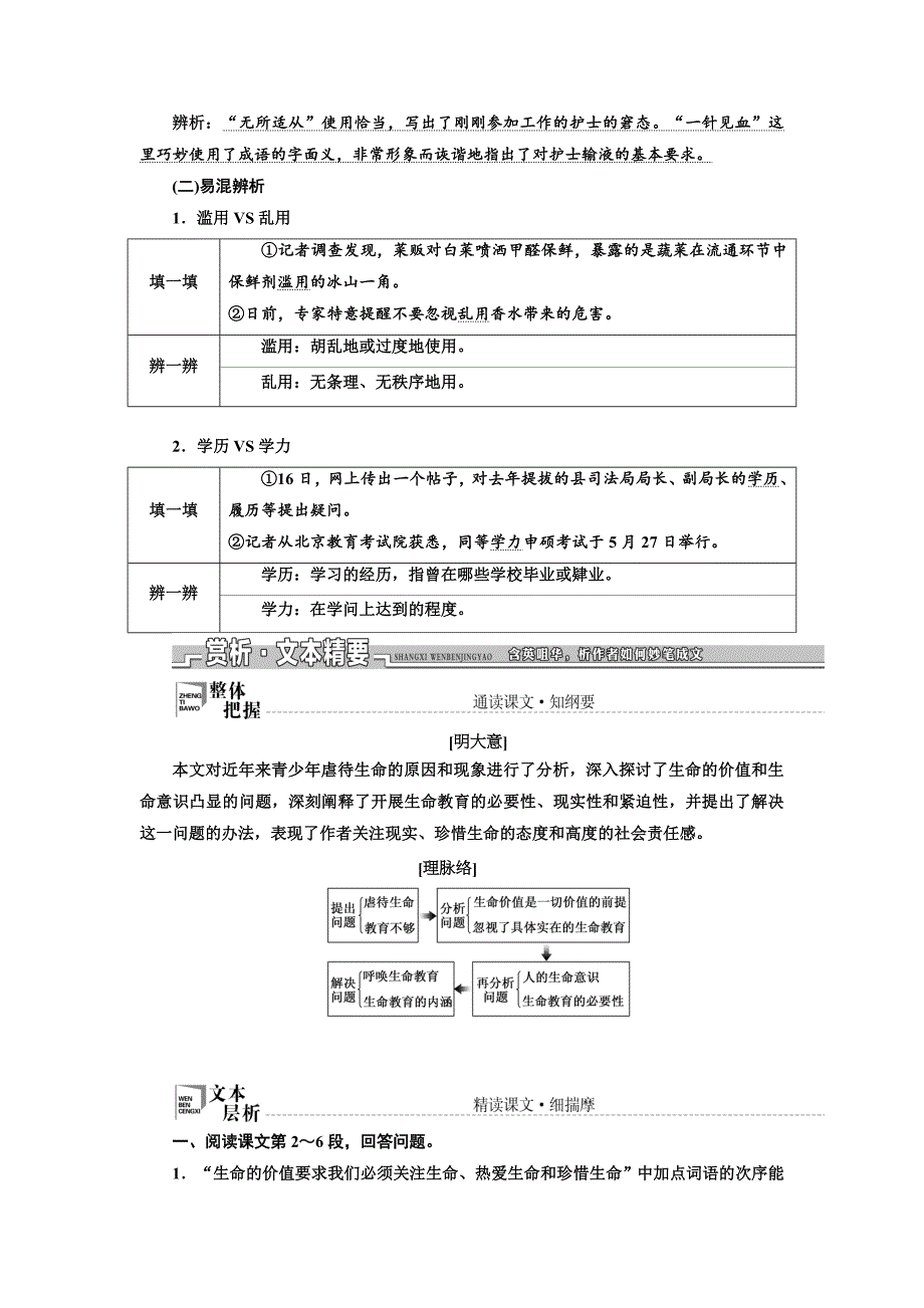 【最新教材】高中语文粤教版必修四教学案：第一单元 第3课 呼唤生命教育 Word版含答案_第3页