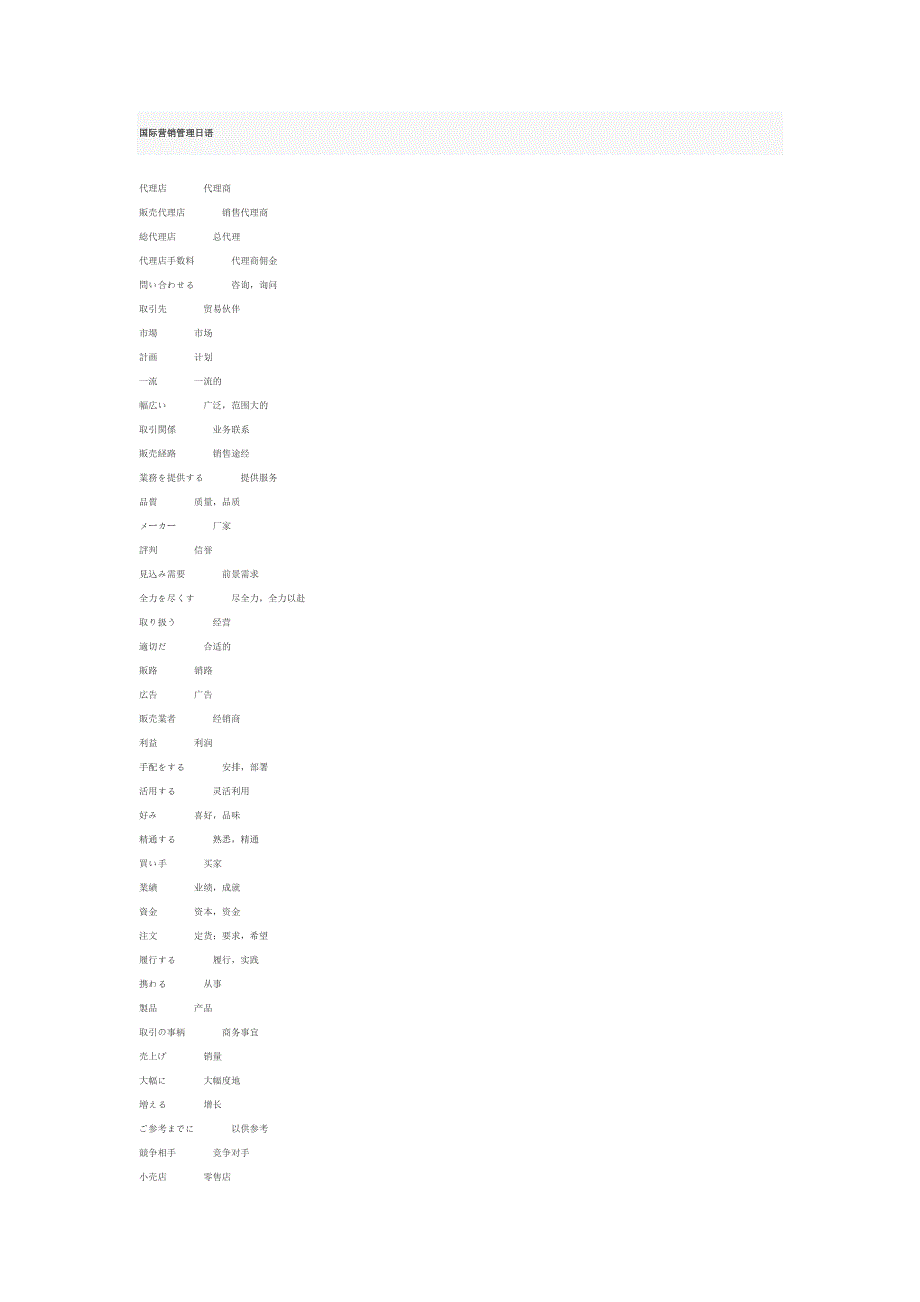 国际营销管理日语_第1页