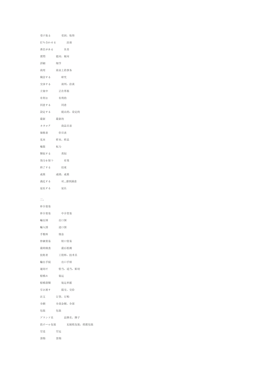 国际营销管理日语_第3页