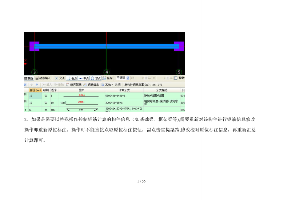 梁的疑难问题_第5页