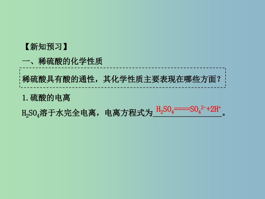 高中化学第四章非金属及其化合物第四节氨硝酸硫酸第2课时硫酸的氧化性课件新人教版.ppt_第3页