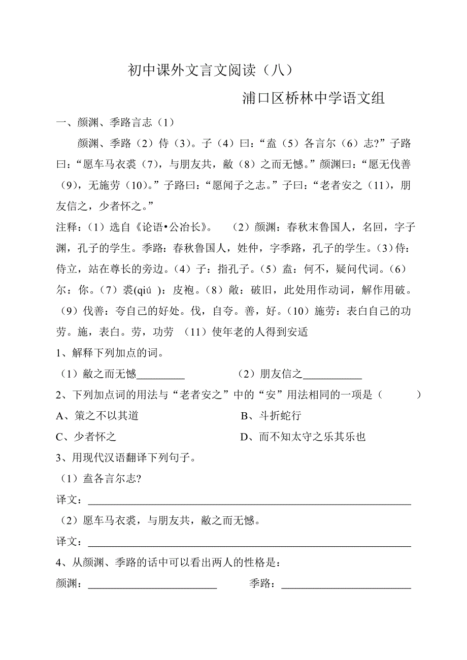 课外文言文阅读八.doc_第1页