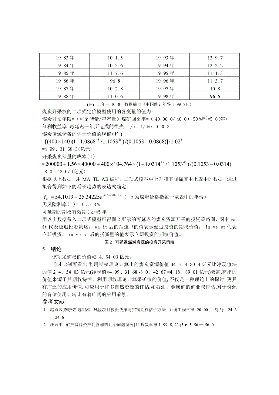 可延期煤炭开采权估价报告_第4页