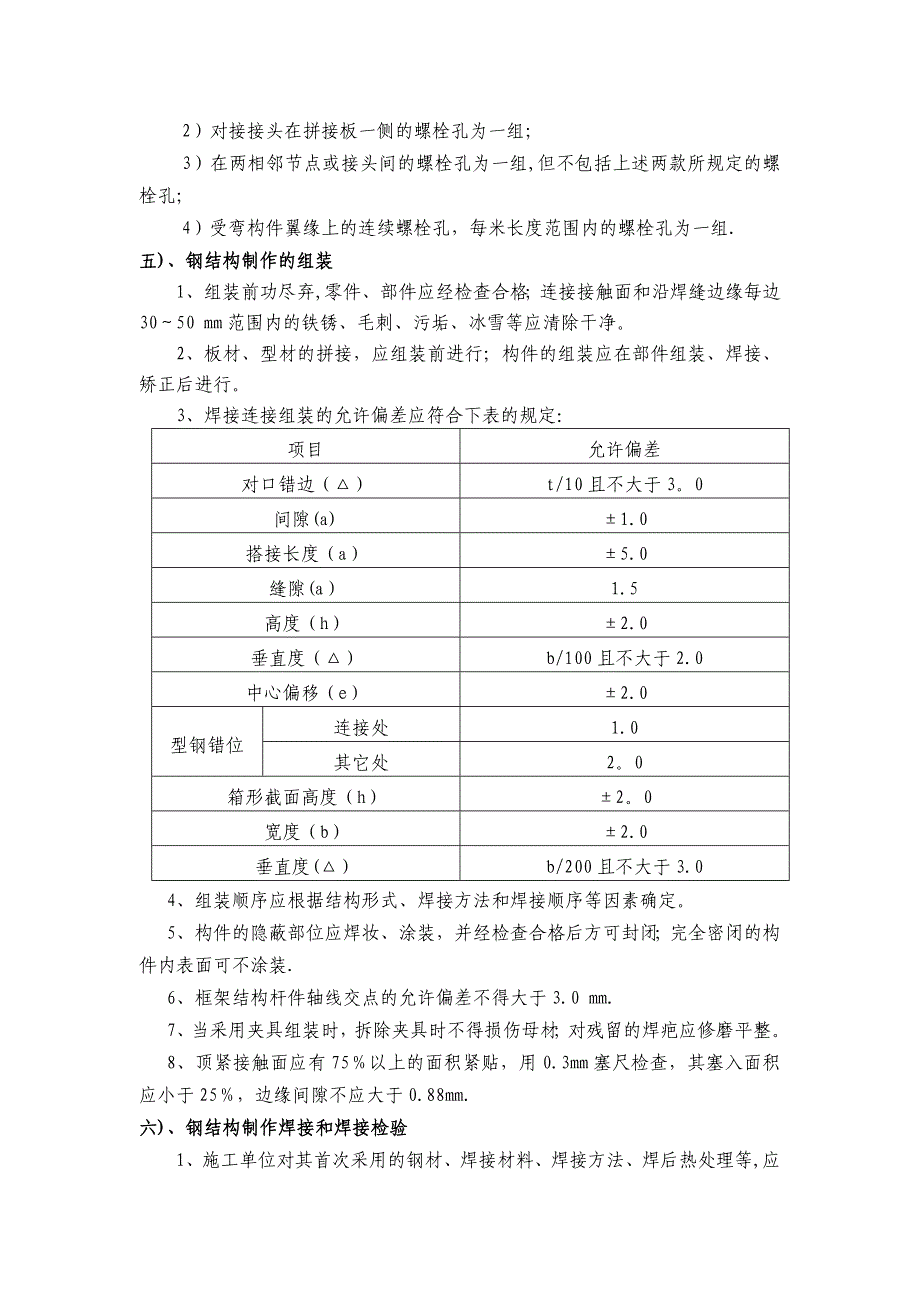 钢结构施工组织设计方案00_第4页