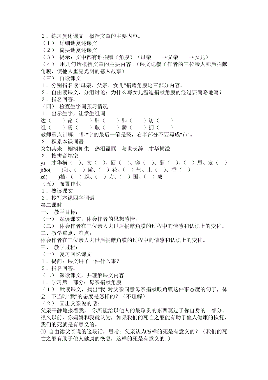 四年级下语文第五单元.doc_第3页