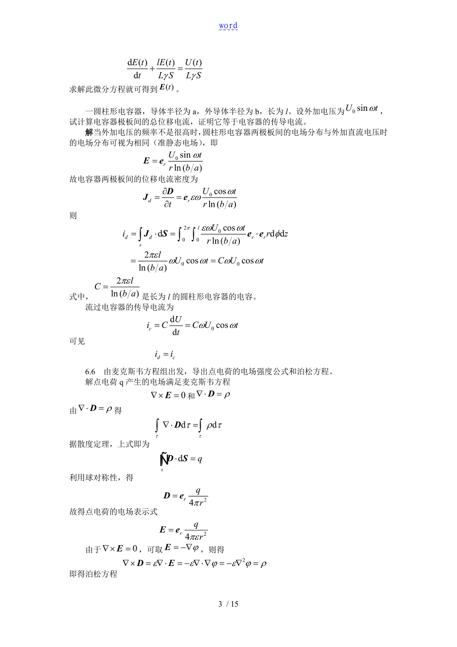 电磁场与电磁波课后习题及问题详解六章习题解答_第3页
