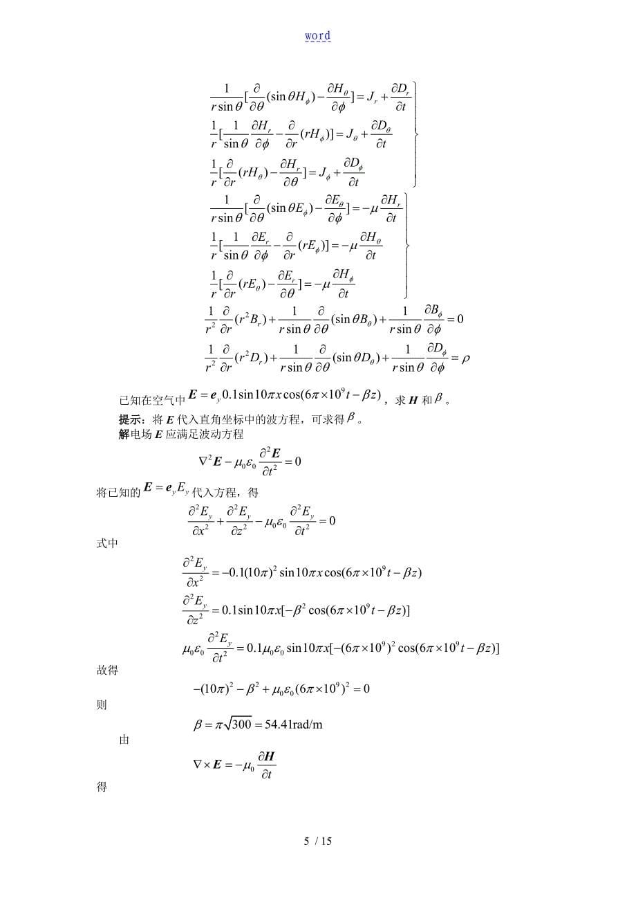 电磁场与电磁波课后习题及问题详解六章习题解答_第5页