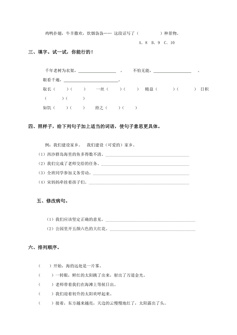 人教版小学三年级语文下册期末测试题及答案_第2页