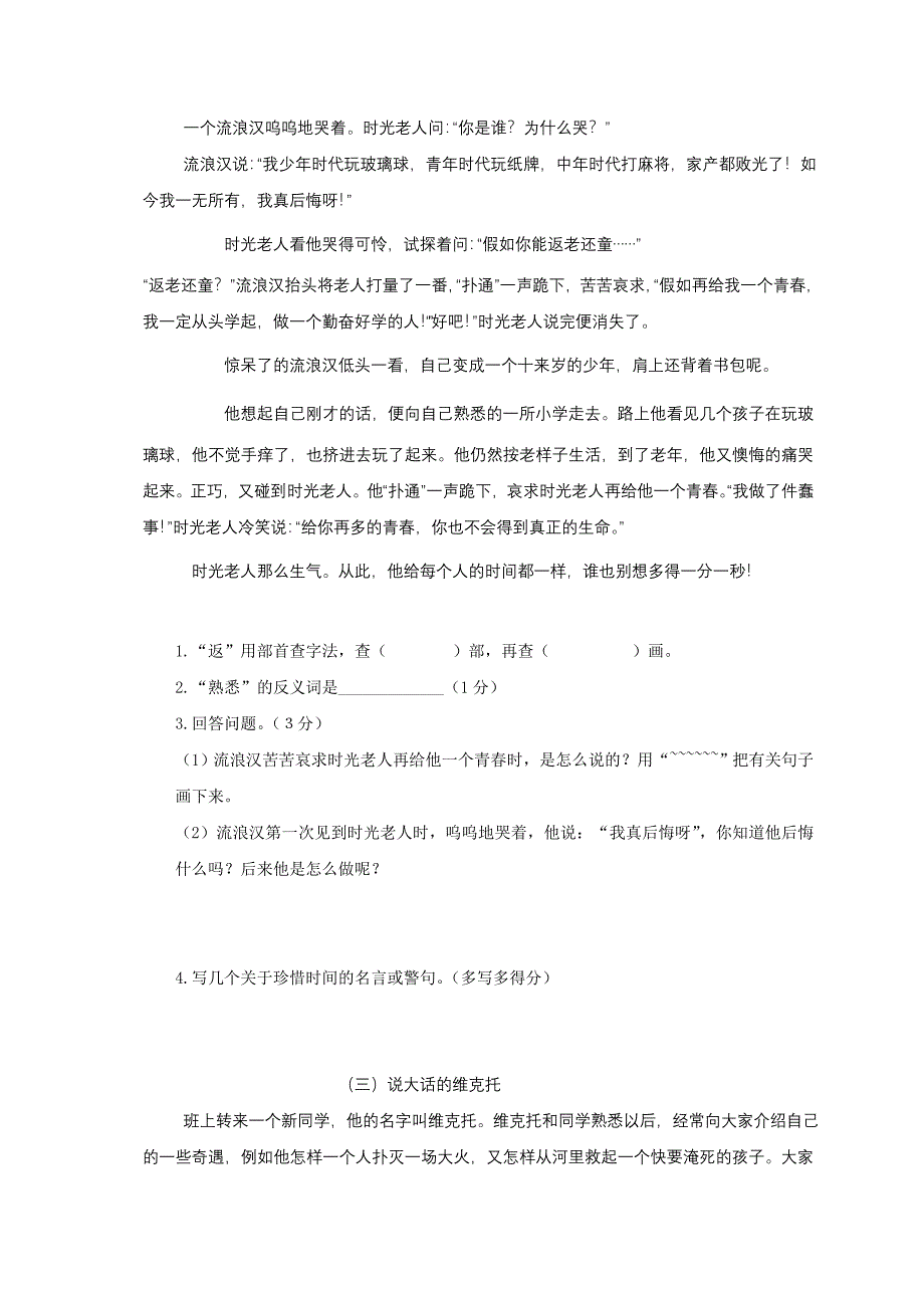 人教版小学三年级语文下册期末测试题及答案_第4页