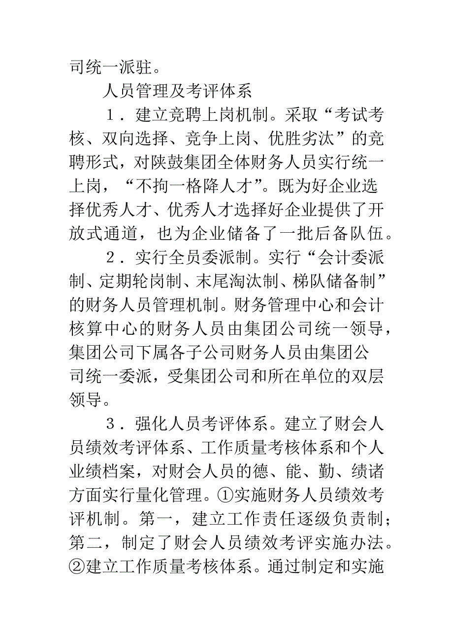 财务体制创新.docx_第2页