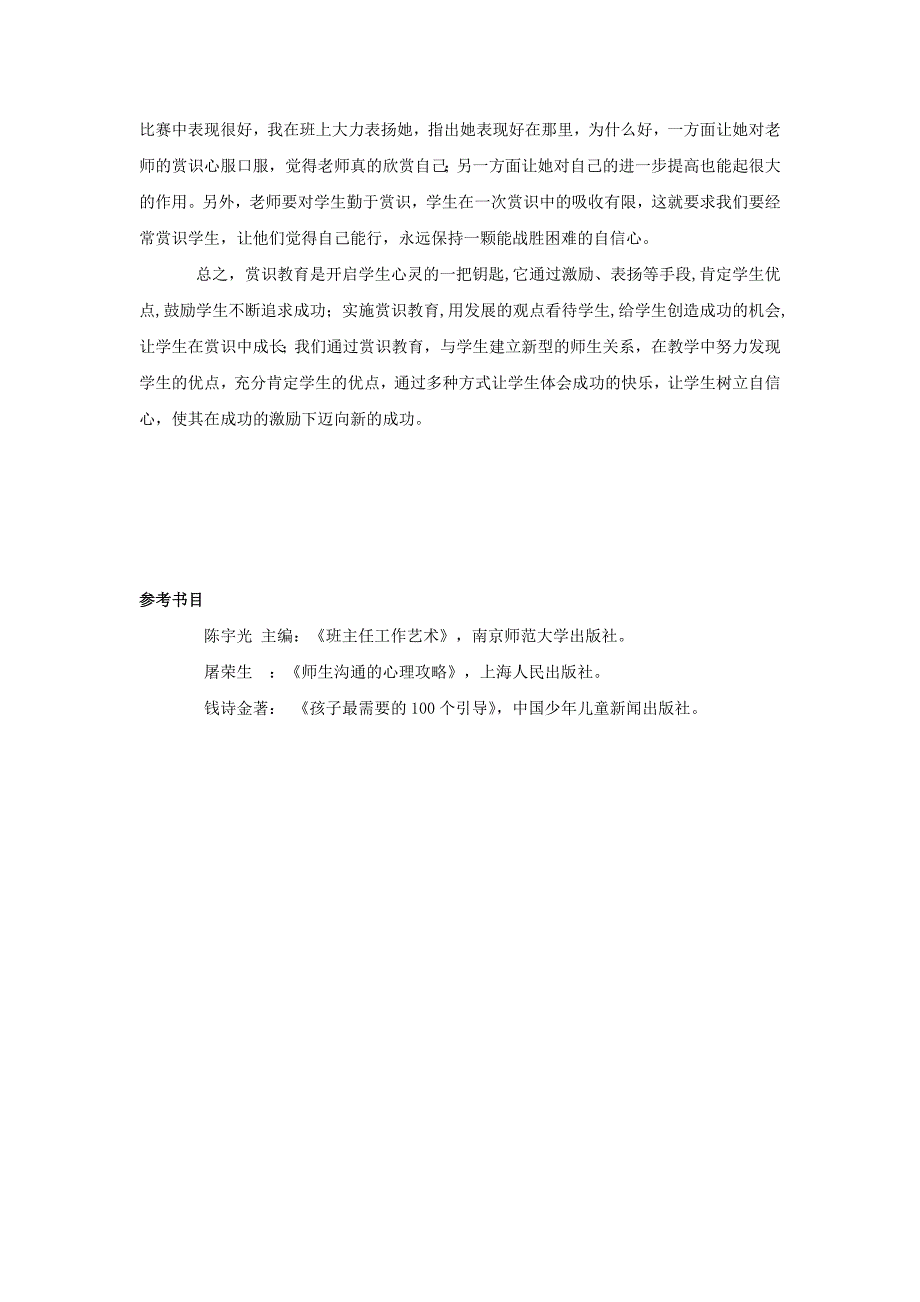 赏识教育让学生在自信中成长.doc_第4页