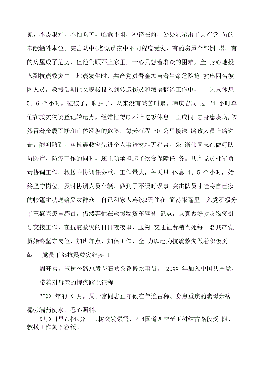 抗震救灾先进个人事迹材料_第4页