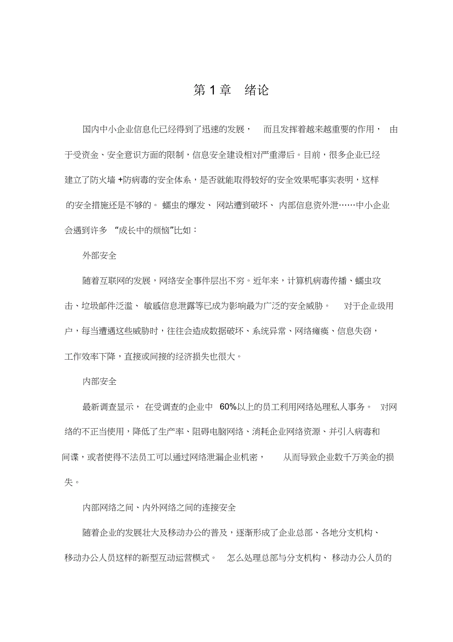 中小型企业网络安全规划与设计_第4页