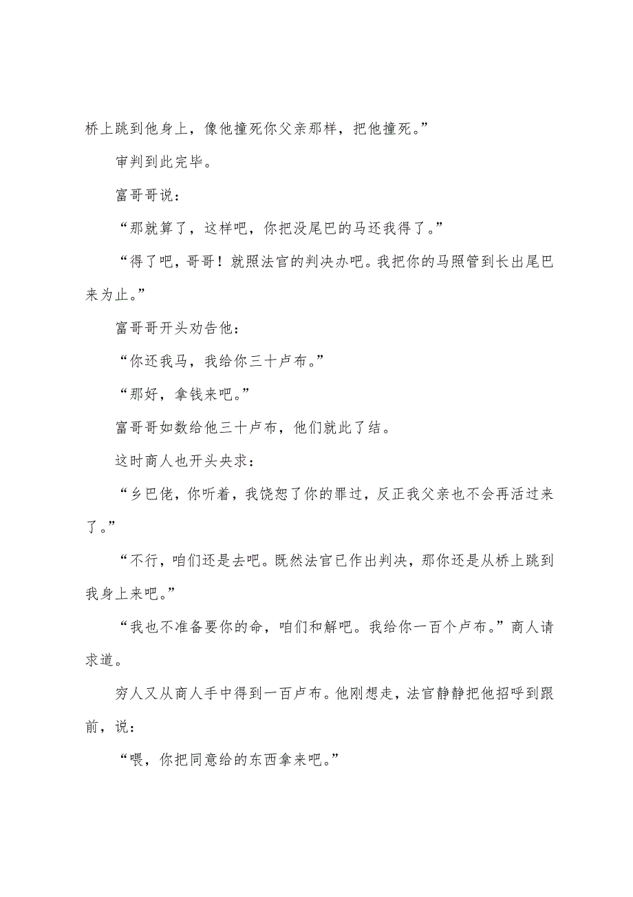 外国童话故事：贪赃枉法的审判.docx_第3页