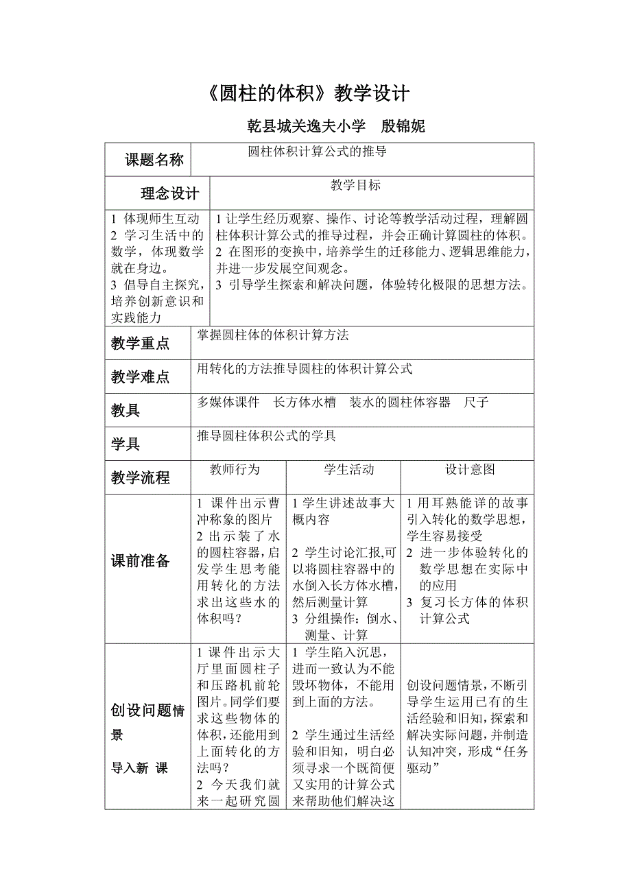 《圆柱体体积》教学设计_第1页