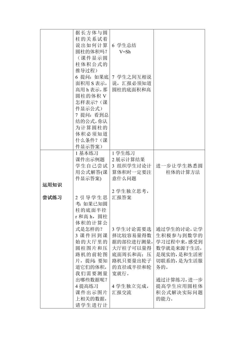 《圆柱体体积》教学设计_第3页