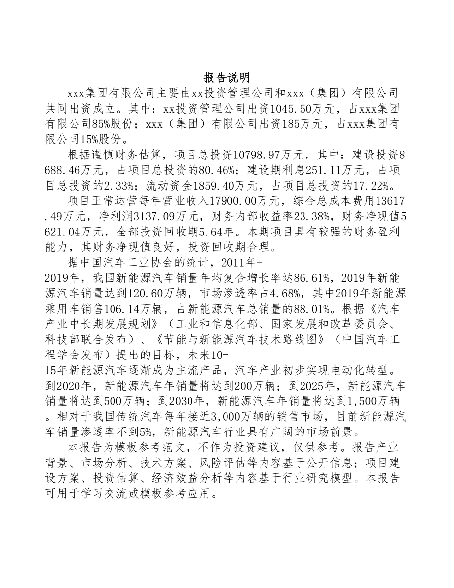 南昌关于成立汽车线缆公司可行性报告(DOC 101页)_第2页