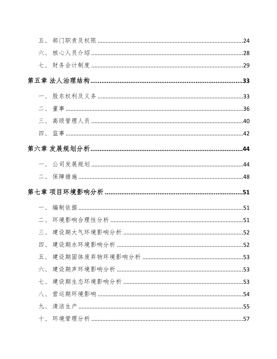 南昌关于成立汽车线缆公司可行性报告(DOC 101页)_第4页