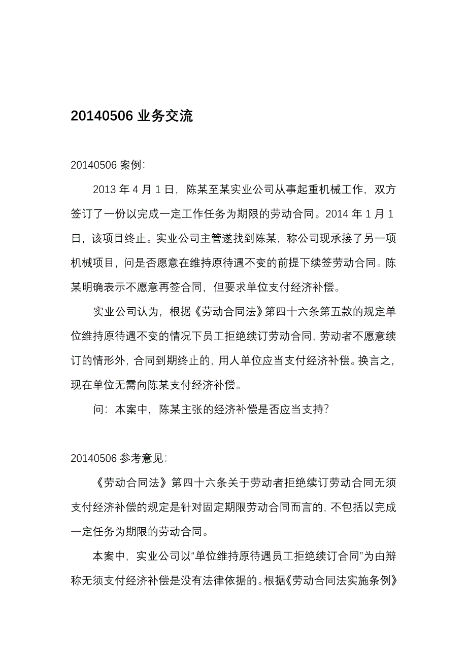 劳动调解-补偿金案例分析.doc_第1页