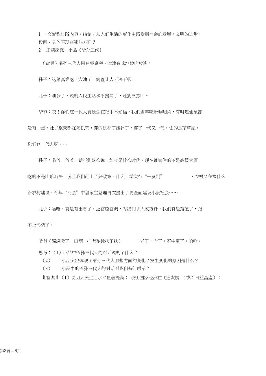 11感受社会变化教学案_第2页