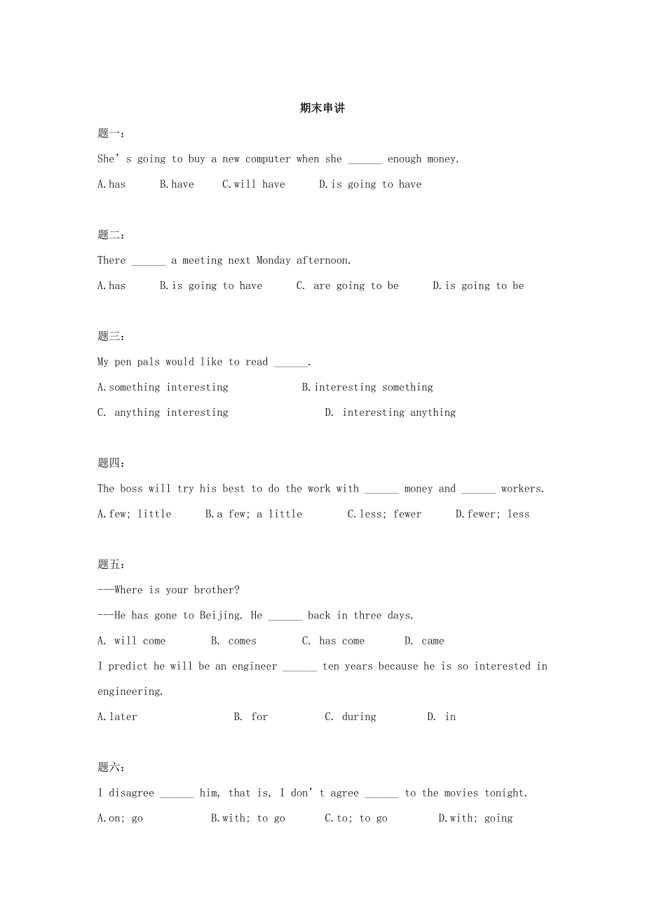 人教版八年级英语上册：期末串讲讲义含答案_第1页