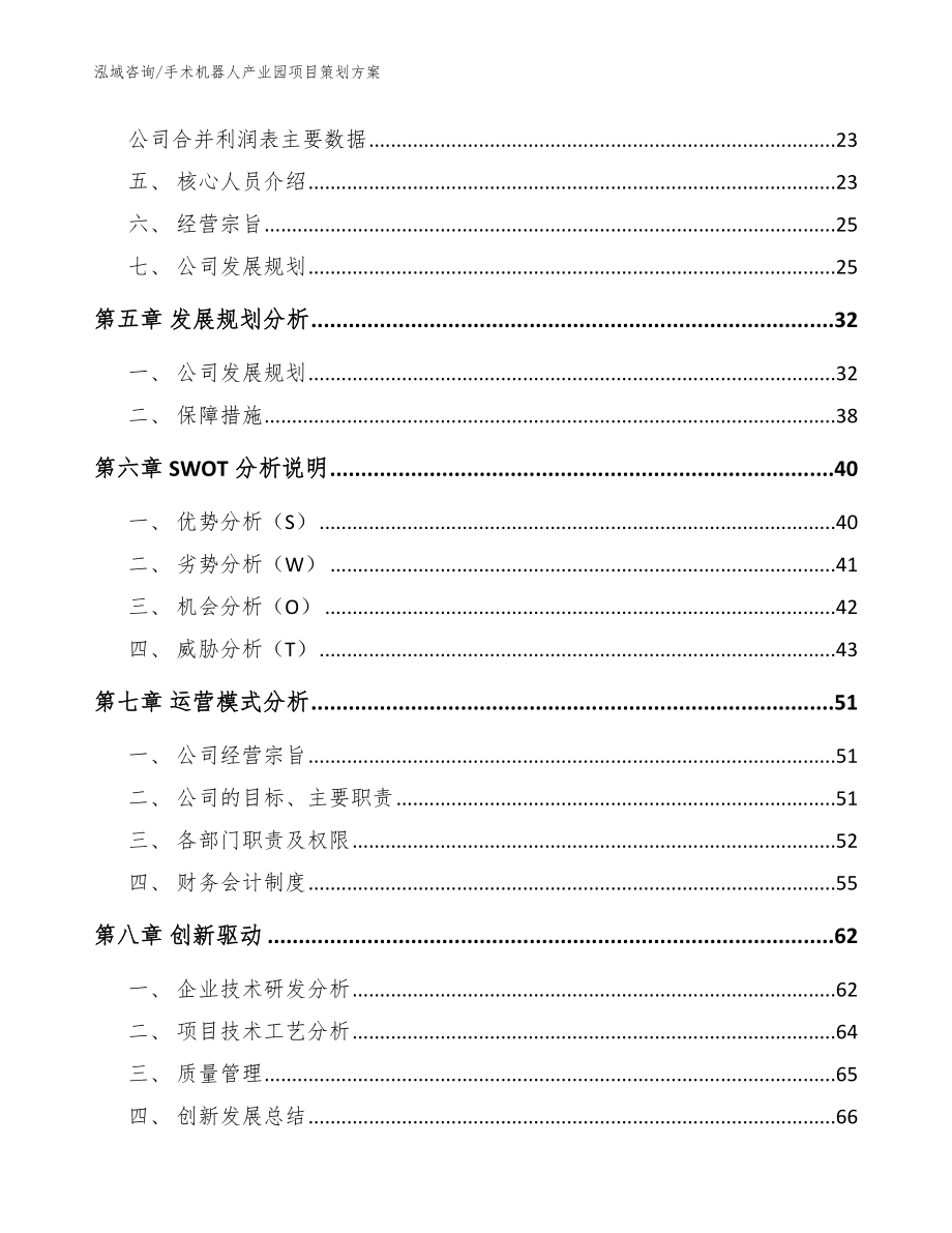 手术机器人产业园项目策划方案（范文模板）_第3页