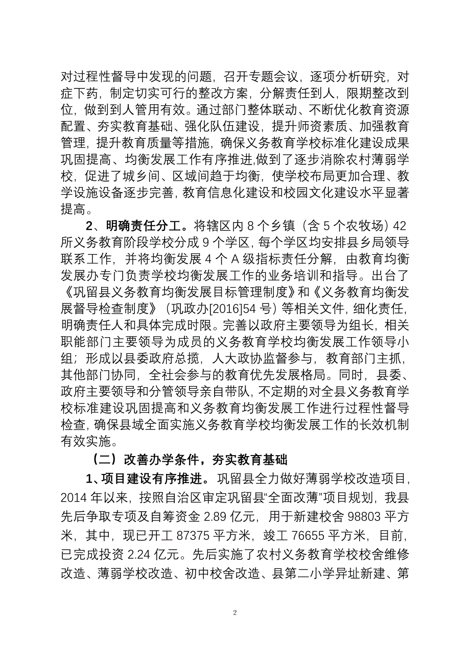 精品资料（2021-2022年收藏）奎屯义务教育学校标准化建设工作汇报材料_第2页