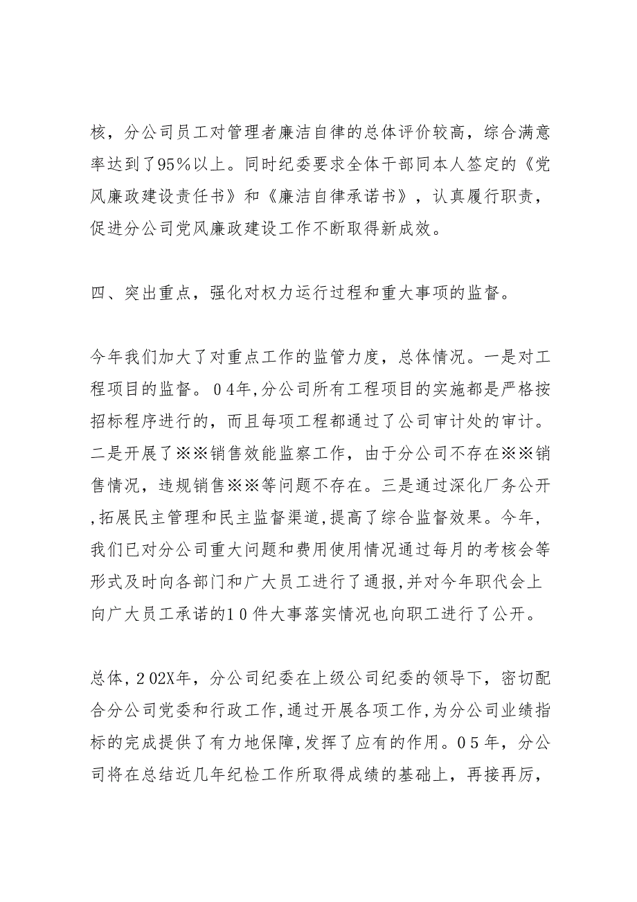 公司纪委在年度工作会暨职代会上的报告_第4页