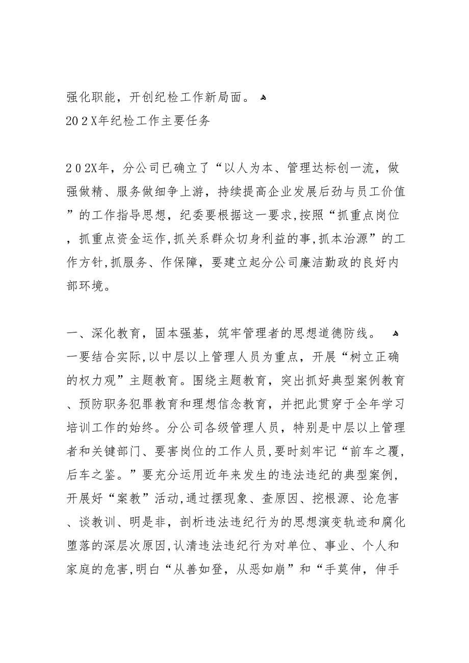 公司纪委在年度工作会暨职代会上的报告_第5页