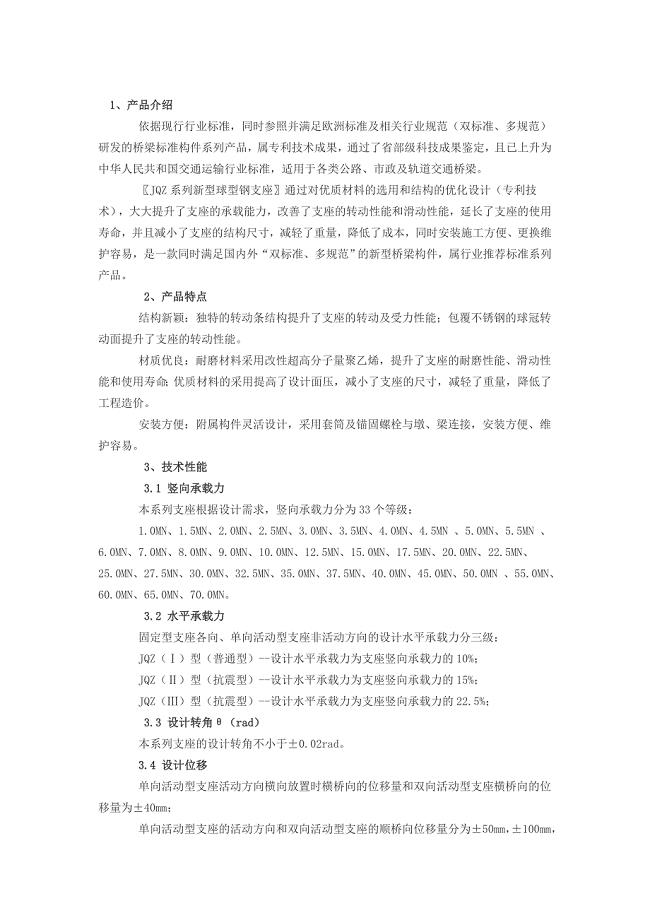 球型钢支座资料.doc