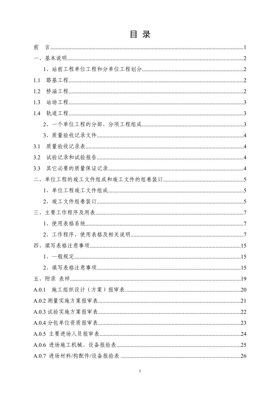 铁路海天至青岛工程工作管理程序及表格使用说明_第2页