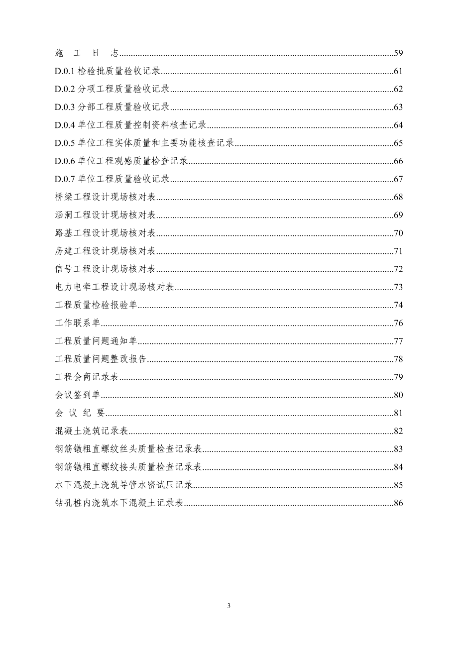 铁路海天至青岛工程工作管理程序及表格使用说明_第4页