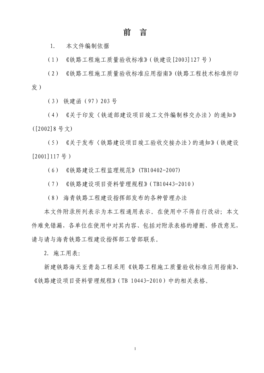 铁路海天至青岛工程工作管理程序及表格使用说明_第5页