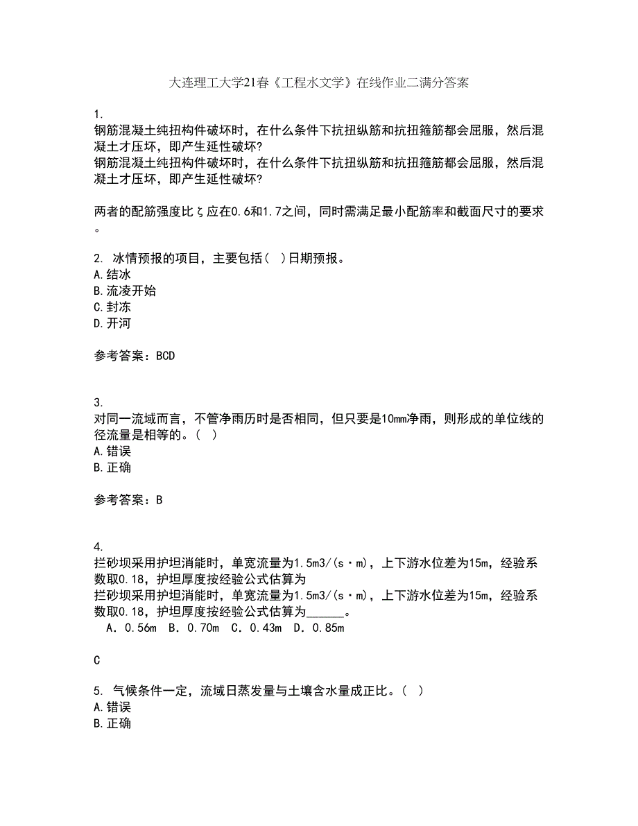 大连理工大学21春《工程水文学》在线作业二满分答案85_第1页