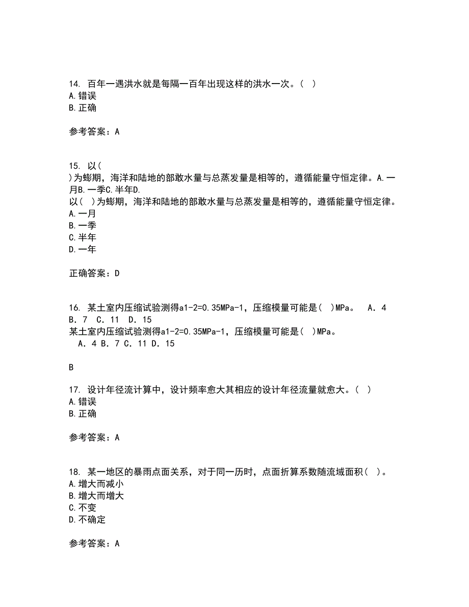 大连理工大学21春《工程水文学》在线作业二满分答案85_第4页