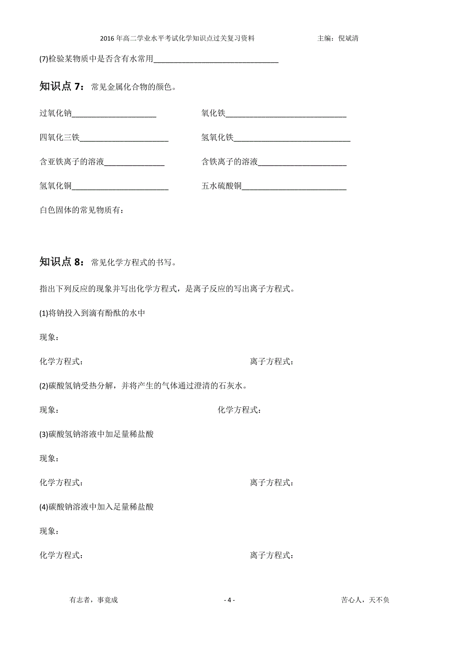 2016年学业水平考试化学知识点小结_第4页