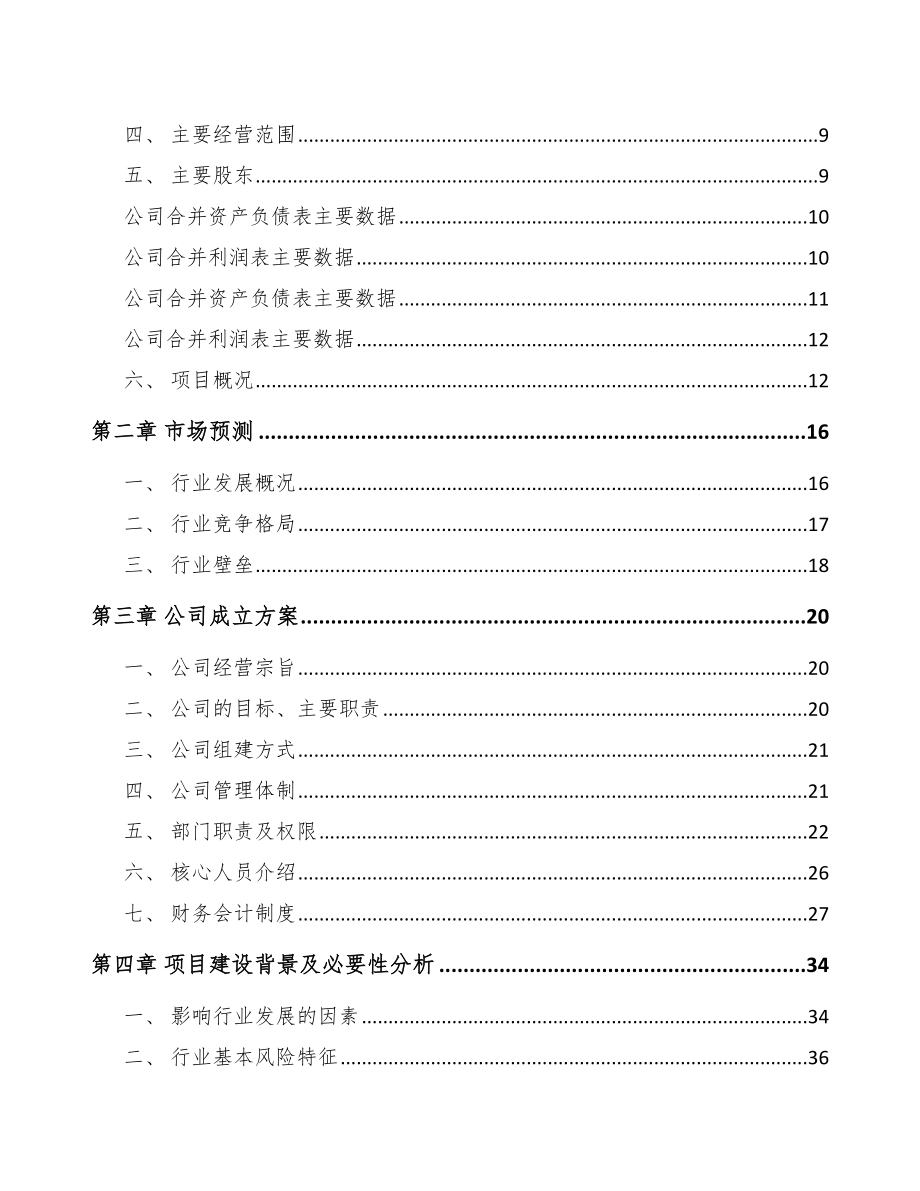 辽宁关于成立瓦楞纸包装材料公司可行性研究报告_第4页