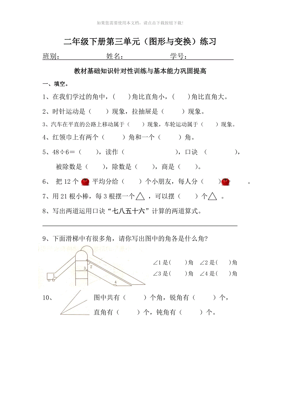 推荐小学二年级数学下册图形与变换练习题_第1页