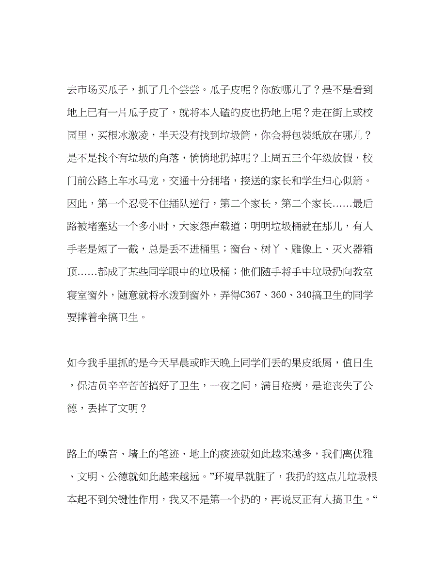 2023不做破窗人成就高雅补窗人参考发言稿_第2页