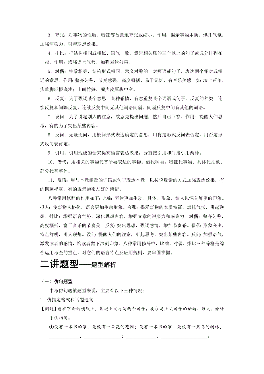 最新中考语文基础讲练测【专题05】句子仿写与修辞讲及答案_第3页