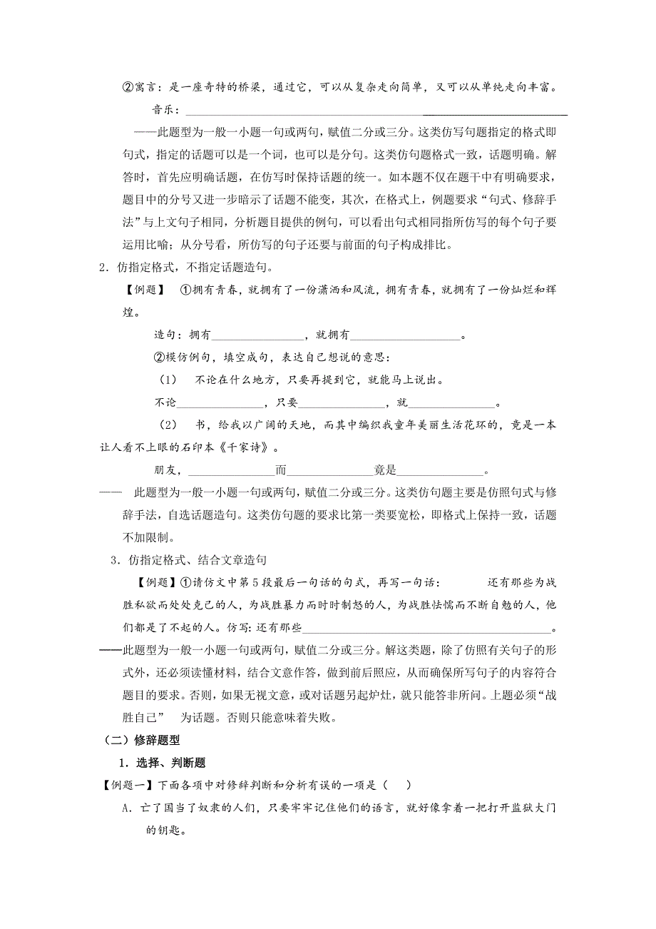 最新中考语文基础讲练测【专题05】句子仿写与修辞讲及答案_第4页