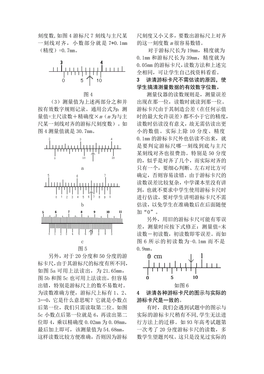 谈游标卡尺的教学_第3页