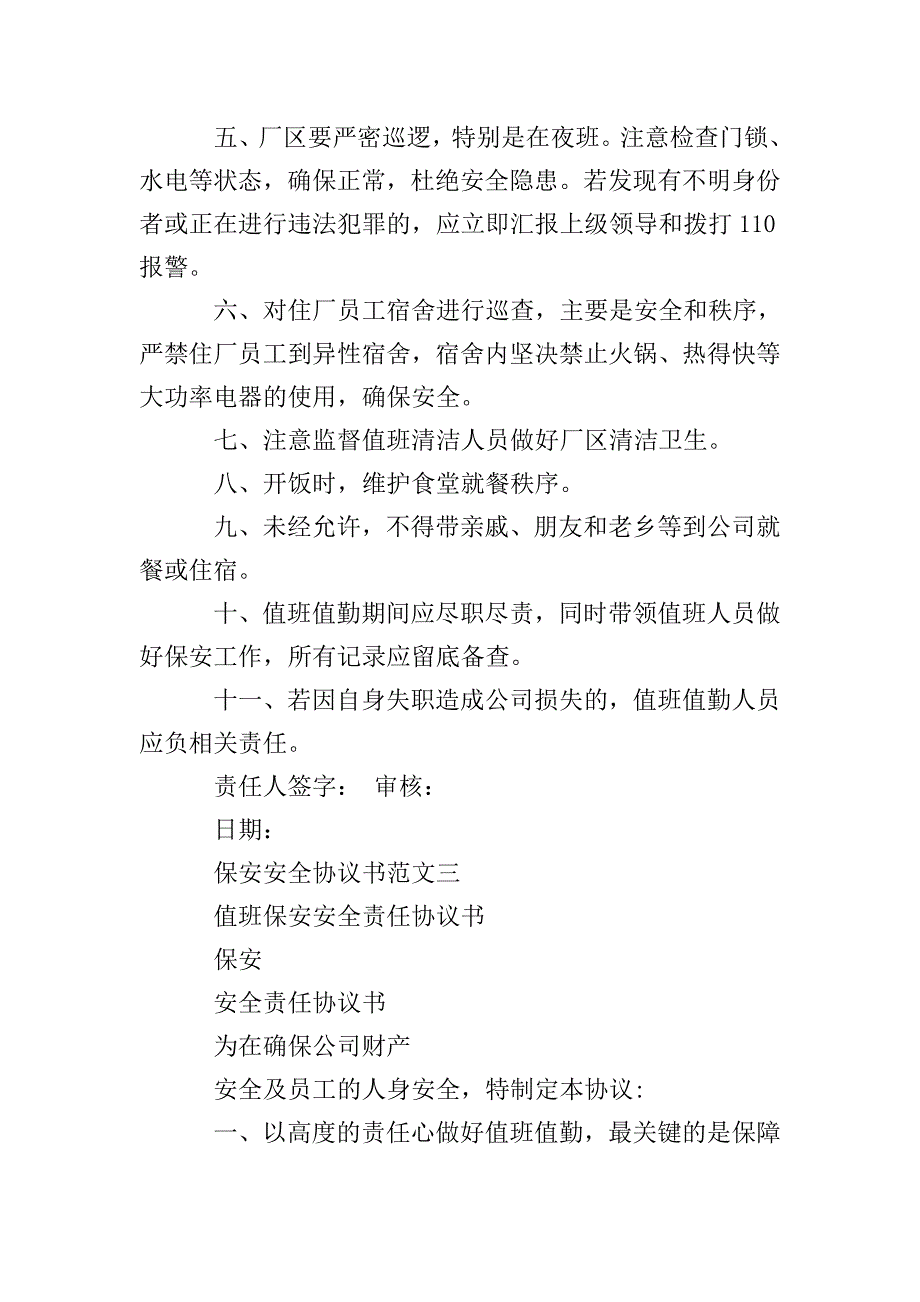 保安安全协议书.doc_第3页