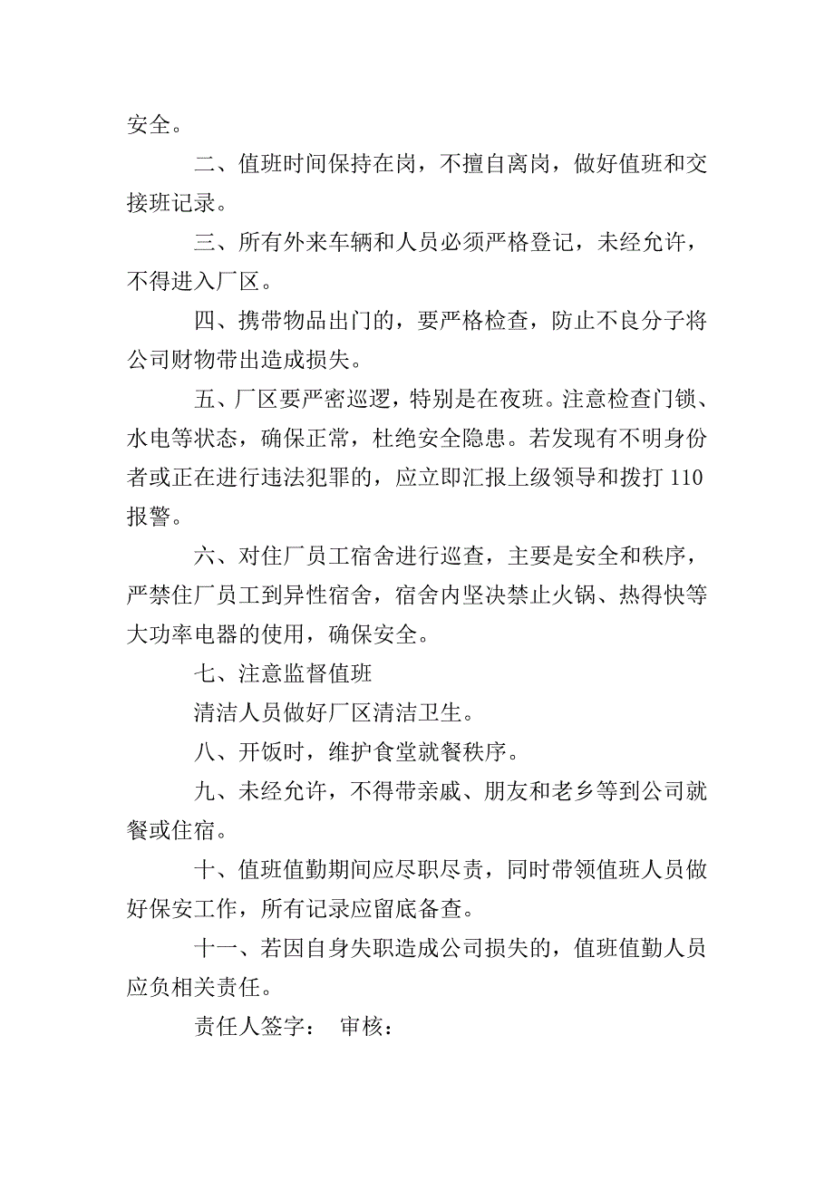 保安安全协议书.doc_第4页