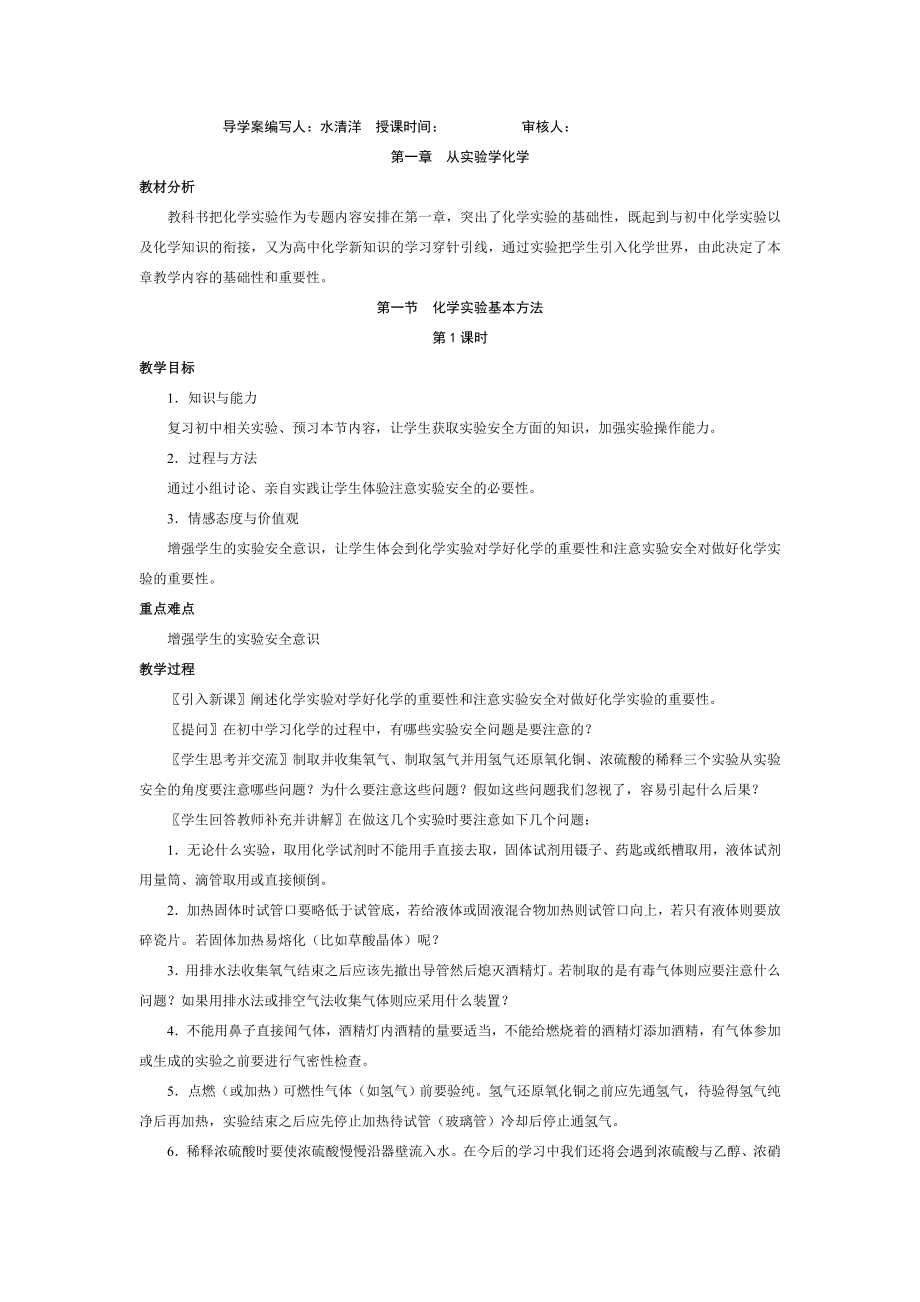 人教版高中化学必修1全册教学案导学案_第1页